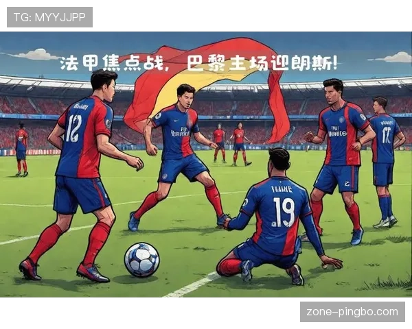 朗斯法甲主场连续4轮不败，能否延续强势冲击欧战资格